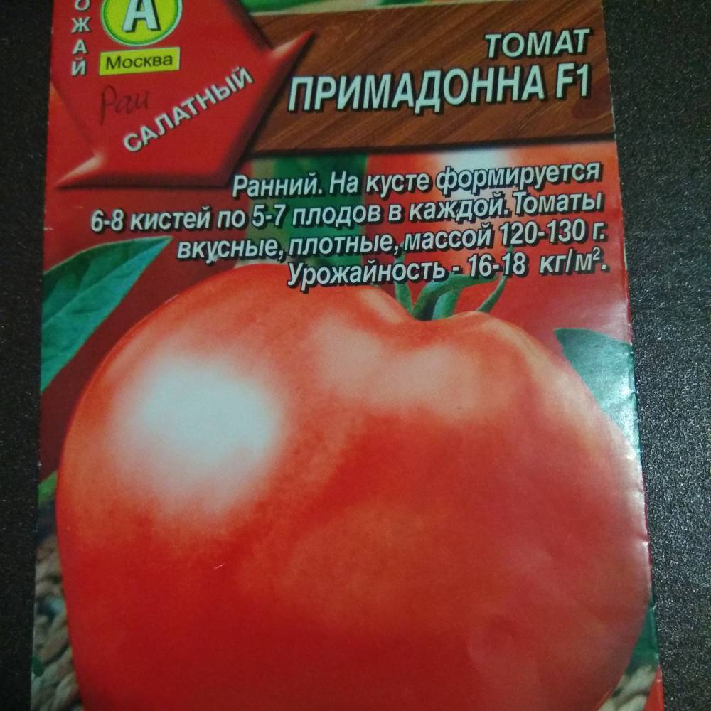 Томат примадонна: характеристика и описание сорта, фото, отзывы, урожайность