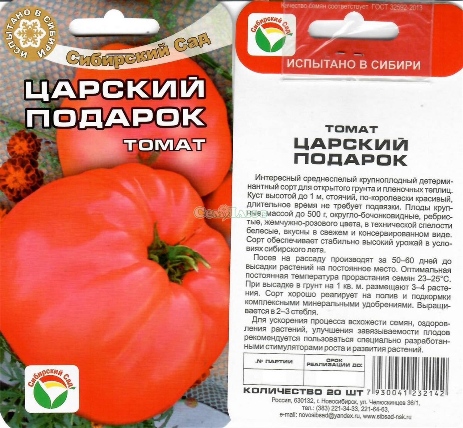 Томат "подарок женщине": описание, фото, отзывы