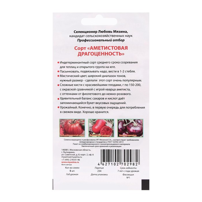 Сортовые томаты на моем огороде. лето 2019