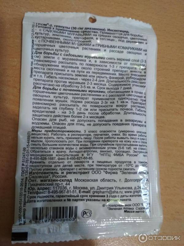 «гром-2», инсектицид от муравьев и почвенных мушек (инструкция)