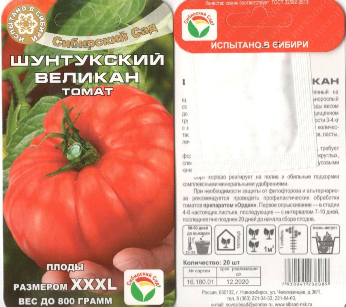 Томат шунтукский великан: характеристика и описание сорта, отзывы об урожайности помидоров, фото плодов