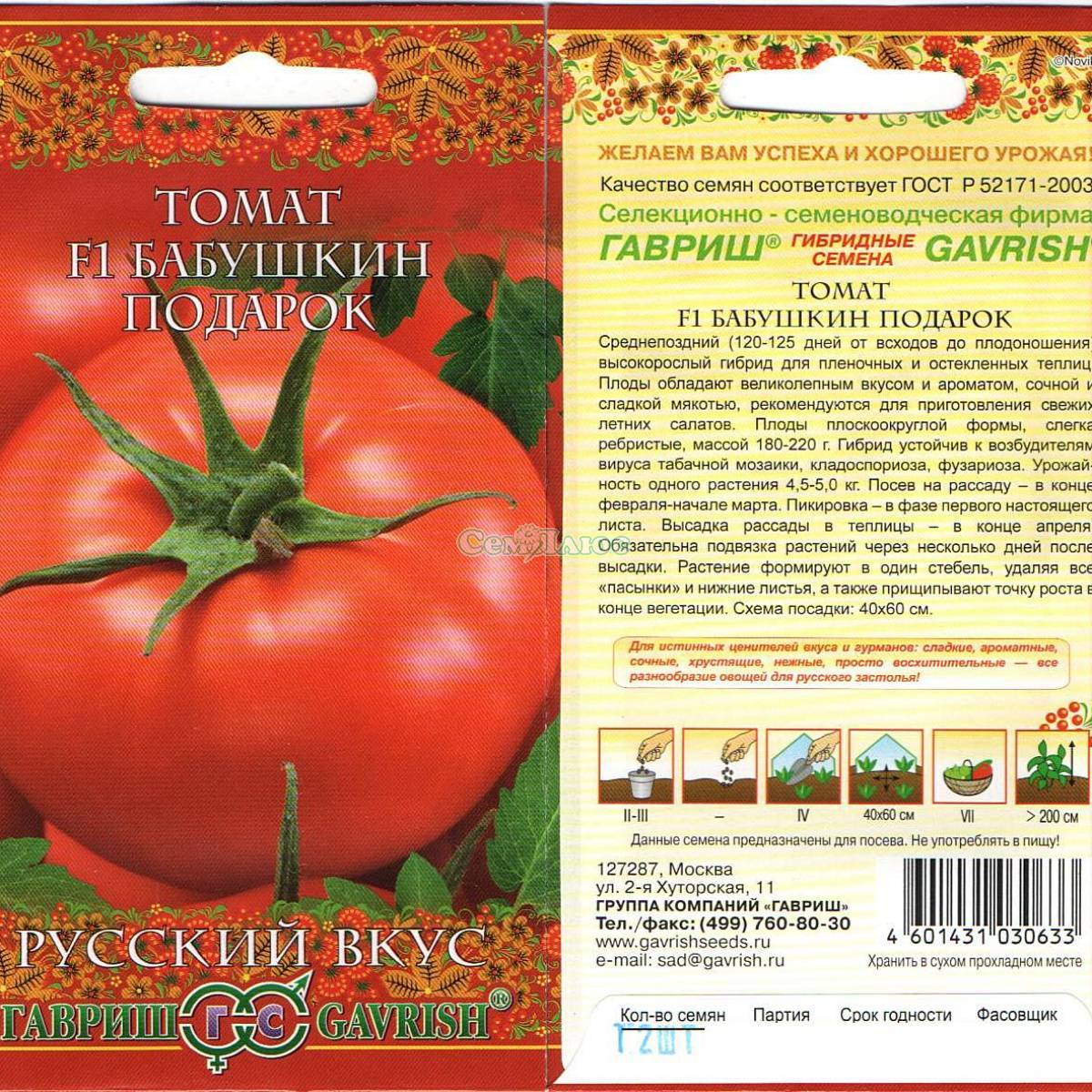 Томат бабушкин секрет: характеристика и описание сорта, отзывы, фото, урожайность