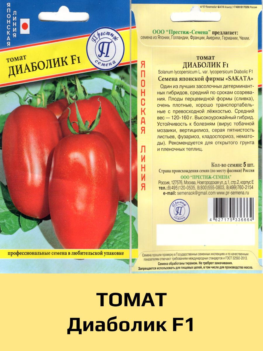 Томат диаболик: описание, фото, отзывы (8), характеристика | tomatland.ru