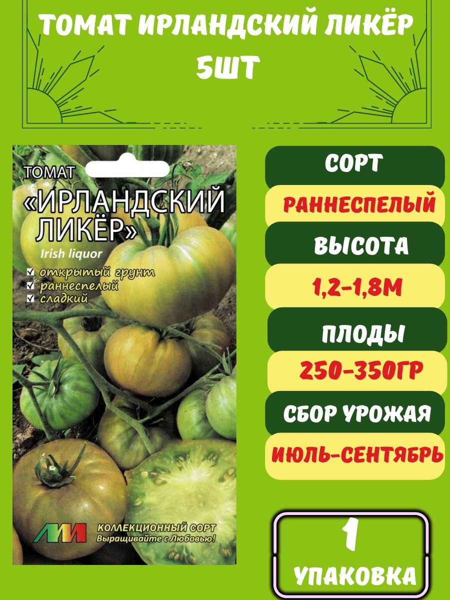 Томат ирландский ликер: описание сорта, отзывы (27), фото | tomatland.ru