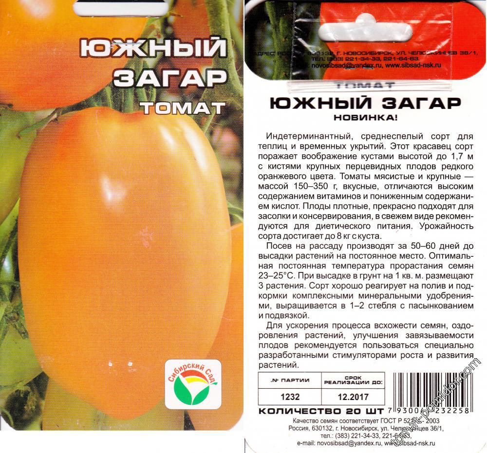 Все о томате Южный загар Отзывы тех, кто сажал Высокорослый, среднеспелый сорт для теплиц и временных пленочных укрытий Купить семена томата Южный загар