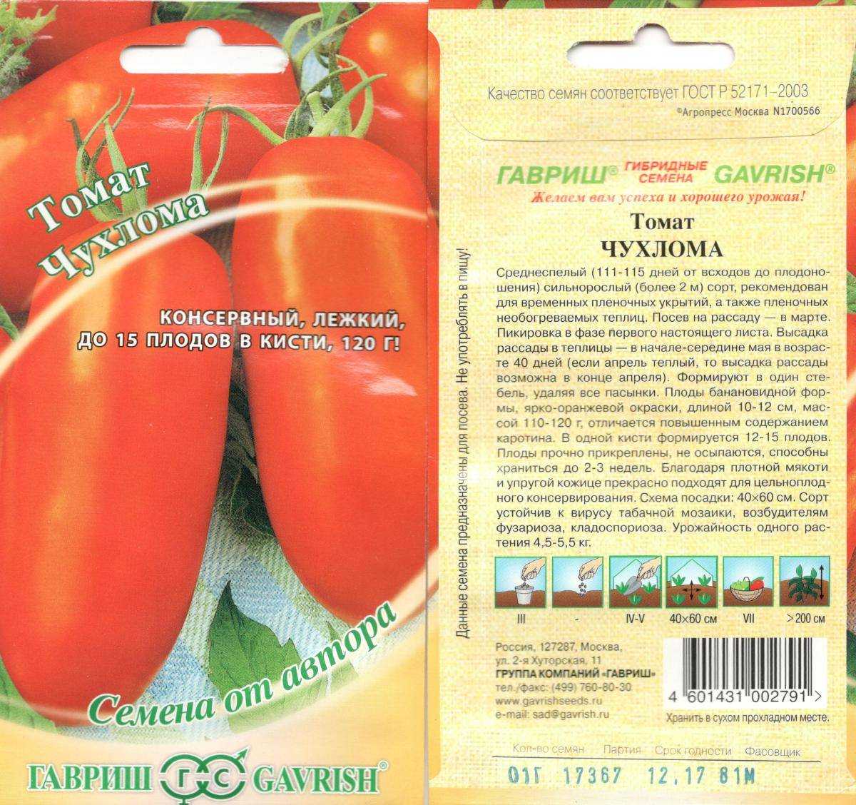 Томат "чухлома": описание, отзывы, фото