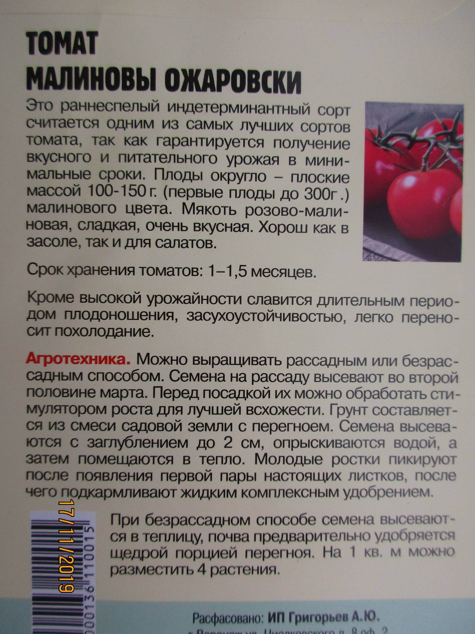 Самые урожайные индетерминантные сорта томатов для теплиц