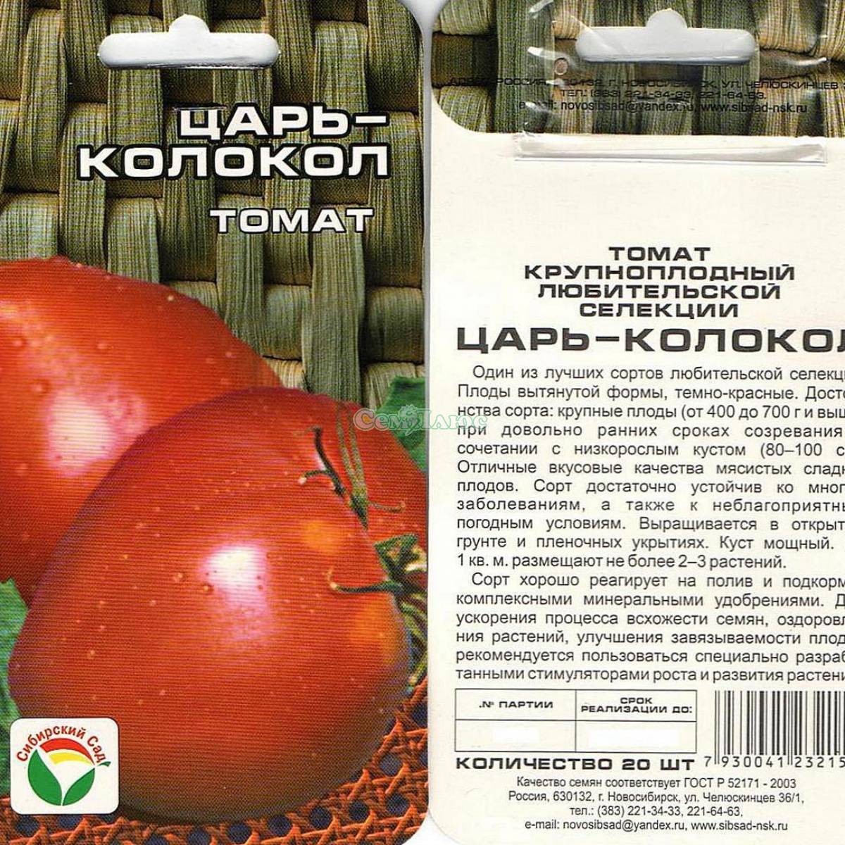 Томат розовый царь