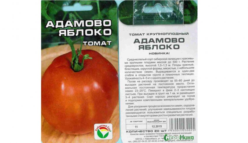 Всё о томате Адамово яблоко с фото Отзывы тех, кто сажал Характеристика сорта Куст высотой до 1,6 метра, лист обычного типа Выписать семена томатов Адамово яблоко почтой