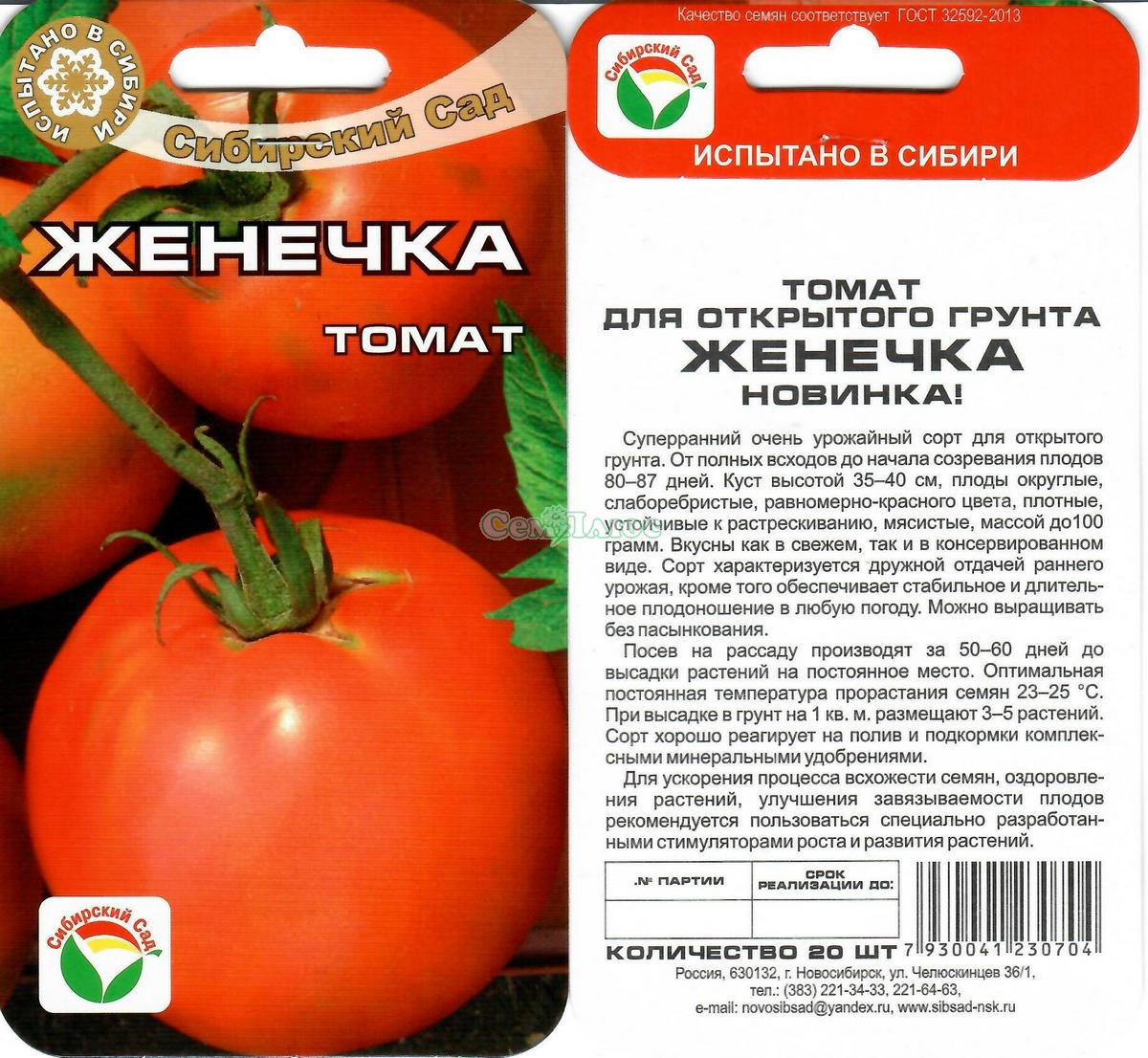 Томат женечка: характеристика и описание сорта, урожайность с фото