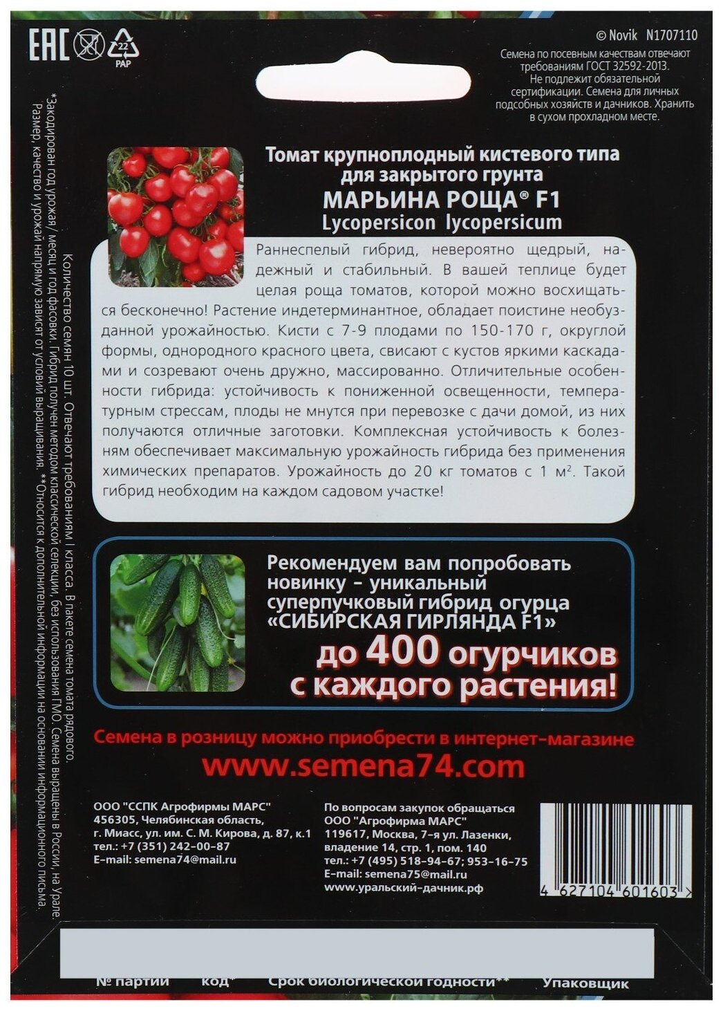 Как правильно выращивать томат «марьина роща»: отзывы, фото и урожайность раннеспелого гибрида