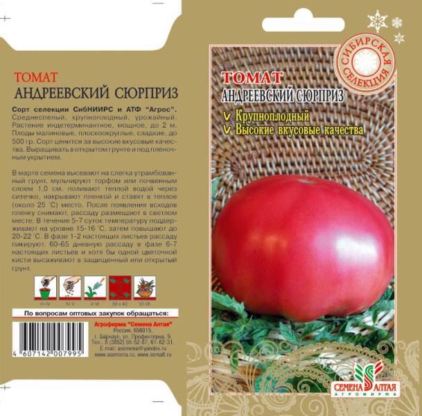 Томат андреевский сюрприз: характеристика и описание сорта, отзывы тех кто сажал помидоры, фото и видео урожайности