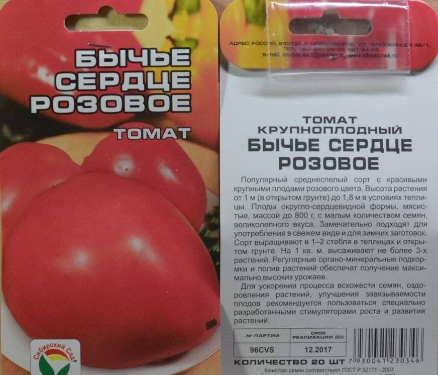 Бычье сердце томат