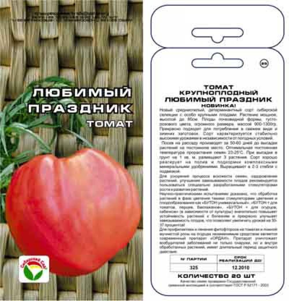 Томат любимый праздник: описание сорта, фото, отзыв, урожайность