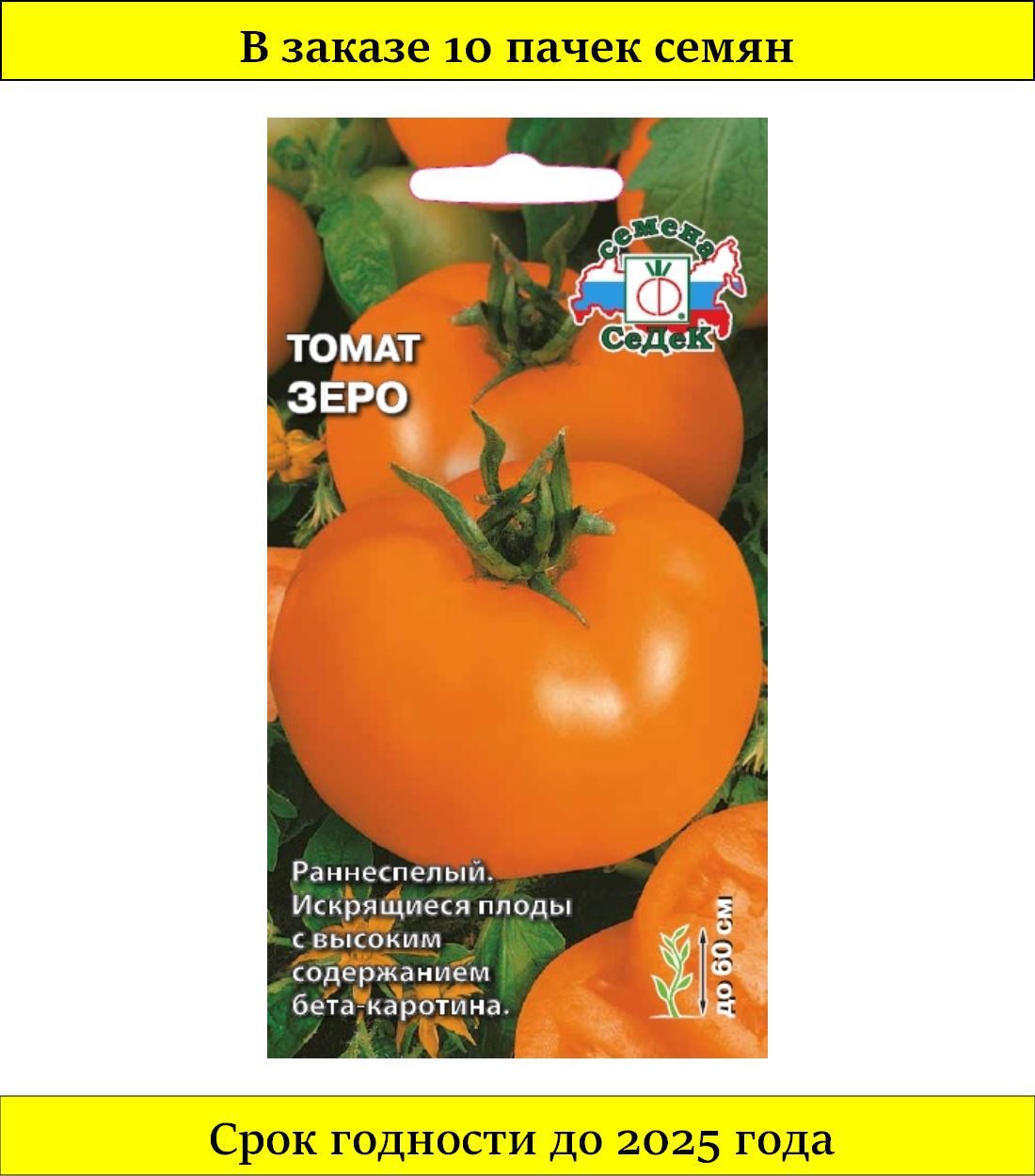 Томат зеро - описание и характеристика сорта