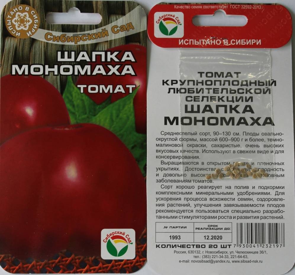 Томат "шапка мономаха": характеристика и описание сорта, урожайность, фото, отзывы