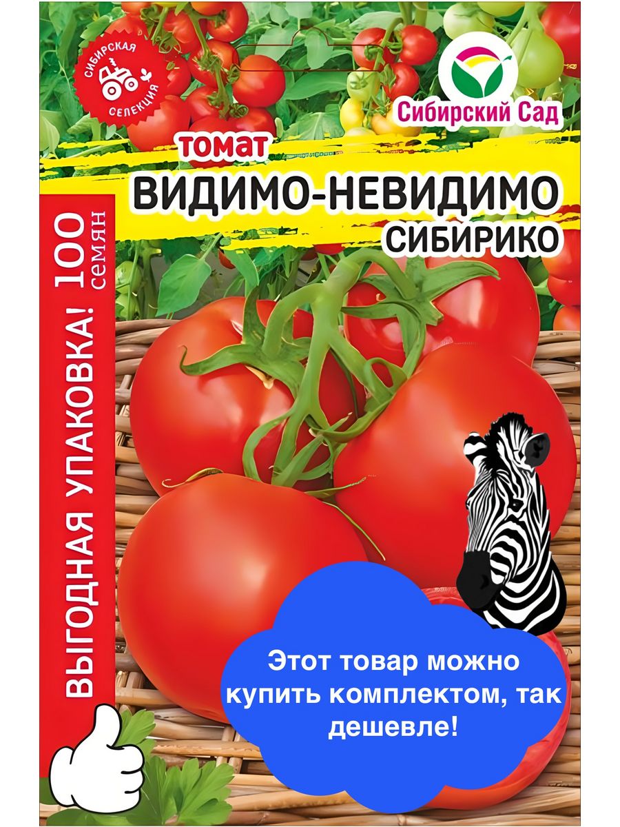 Томат видимо-невидимо: отзывы и фото, описание и характеристика