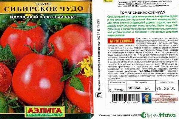 Сорт томатов чудо света, описание, фото, характеристика и отзывы, а также особенности выращивания, урожайность