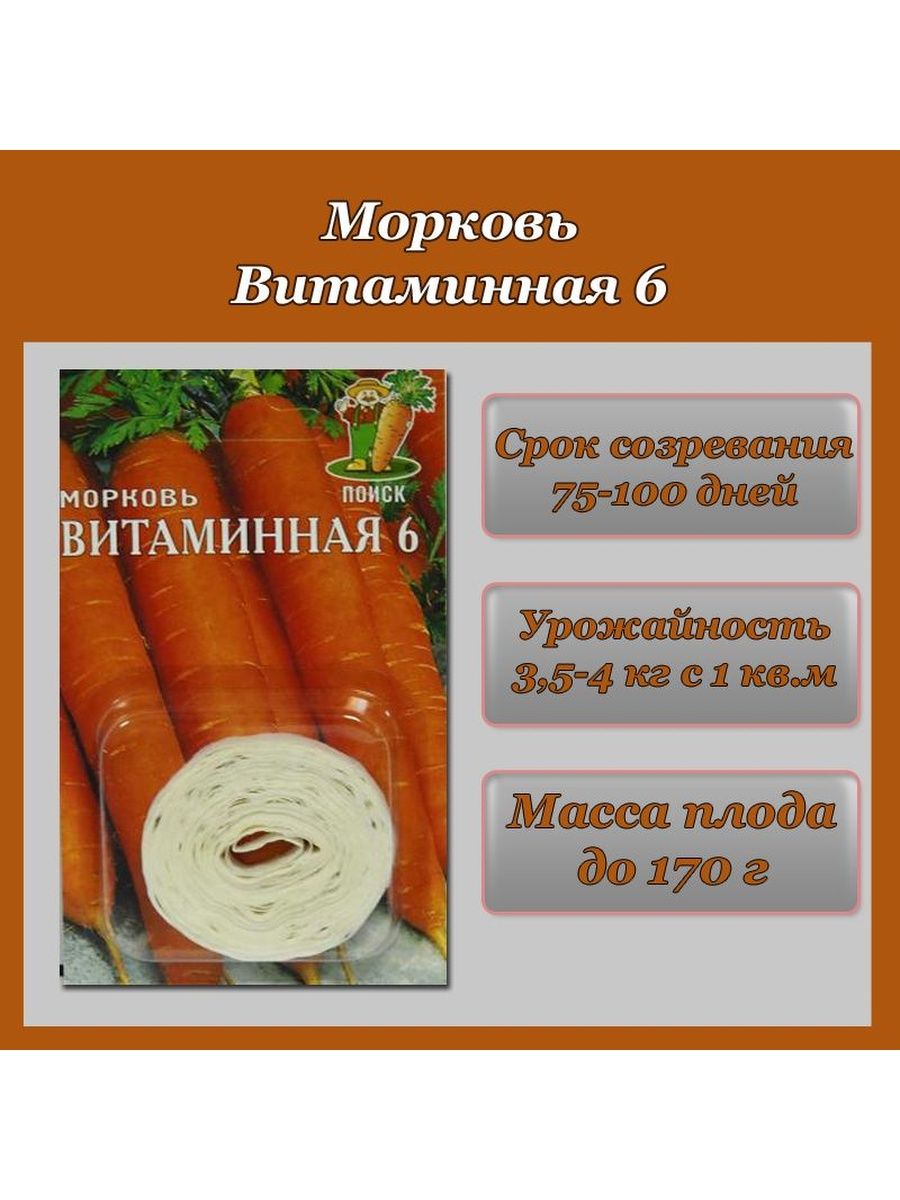 Витаминная морковь описание сорта характеристика