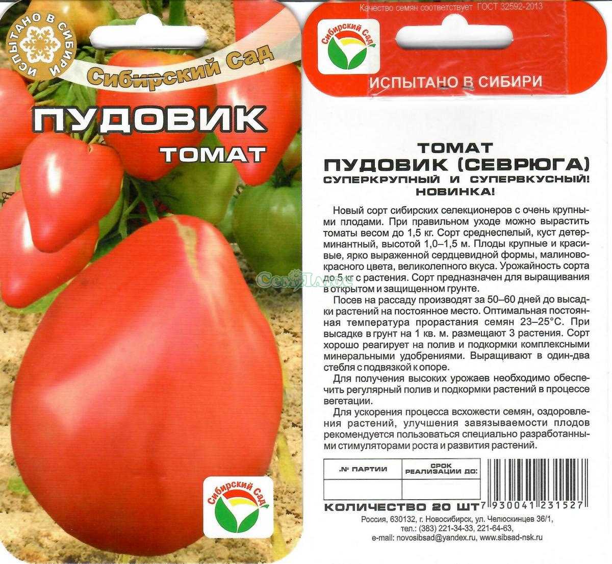 Минусинские сорта томатов