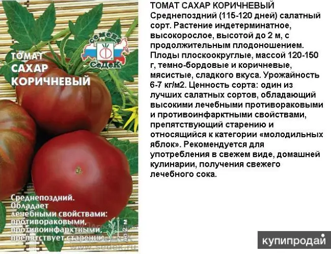 Описание и характеристика сорта Чайная роза с фото Отзывы тех, кто сажал Плюсы и минусы сорта Среднеспелый, индетерминантный, урожайный сорт томата Купить семена томата Чайная роза
