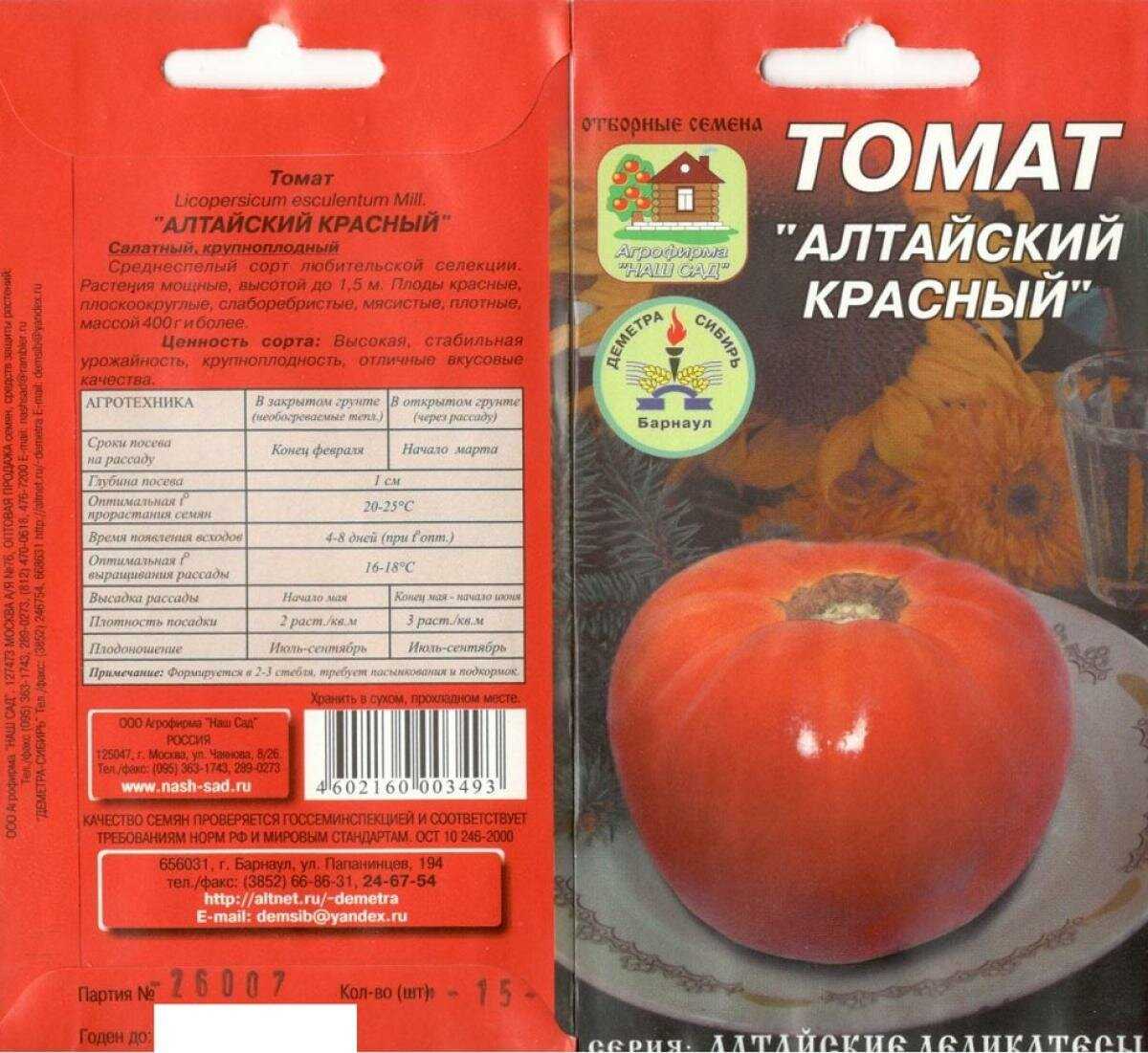 Томат алтайский розовый: характеристика и описание сорта с фото