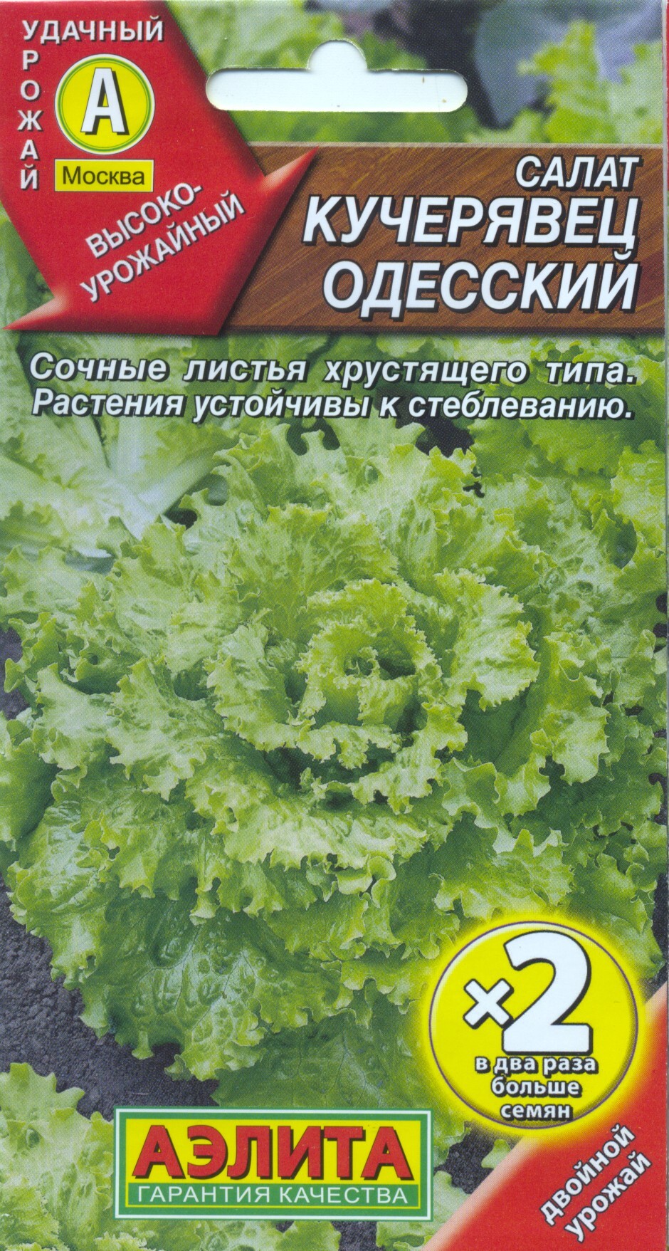 Салат одесский кучерявец описание сорта