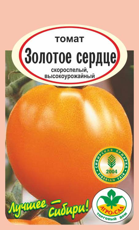 Томат золотое сердце: отзывы, фото и описание сорта, урожайность