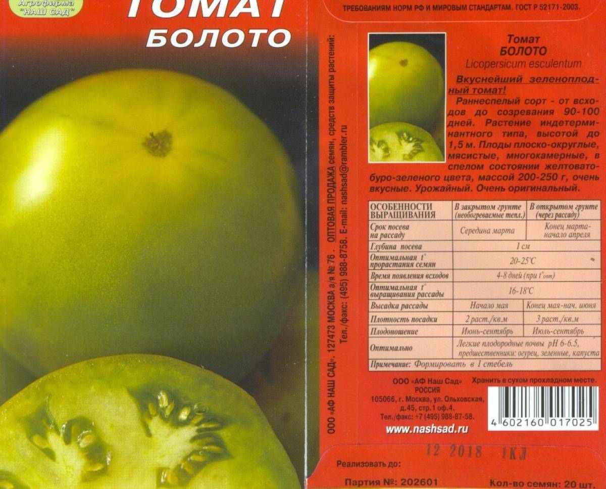 Томат болото: описание сорта, фото, отзывы, урожайность