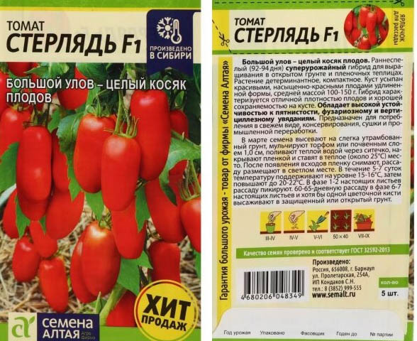Достоинства и недостатки томата Стерлядь с фото и видео Высокоурожайный гибрид от агрофирмы Семена Алтая Ранний, красивый, среднерослый Высота куста