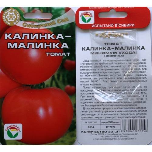 Все о томате Малинка Отзывы тех, кто сажал Позднеспелый, низкорослый сорт томата для открытого грунта и пленочных укрытий Купить семена томатов Малинка почтой в интернет магазине