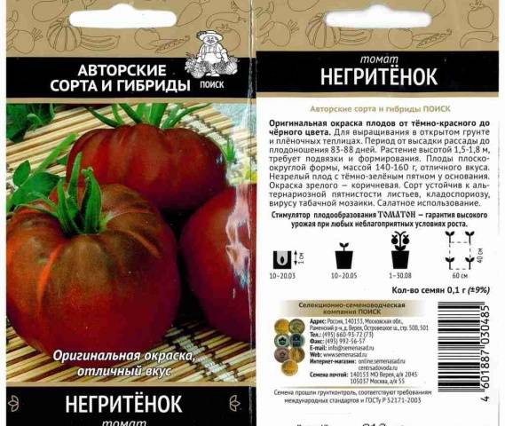 Томат чёрный принц