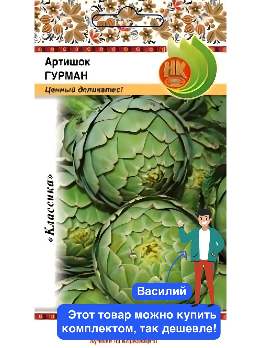 Выращивание артишока из семян и отводками, характеристики сортов, уход
