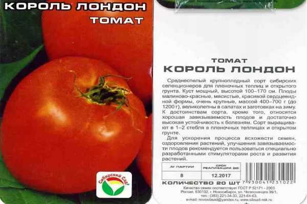Томат король лондона: отзывы, фото, урожайность, описание и характеристика сорта