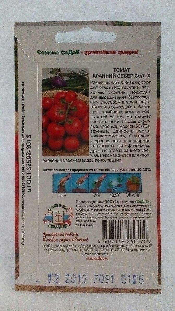 Томат крайний север
