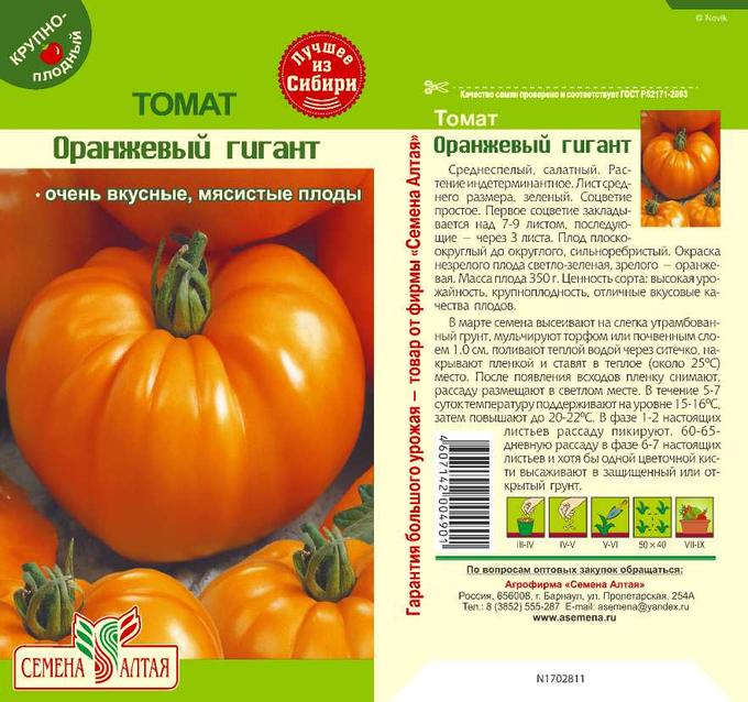 Описание, характеристика, посев на рассаду, подкормка, урожайность, фото, видео и самые распространенные болезни томатов сорта «сахарный гигант».