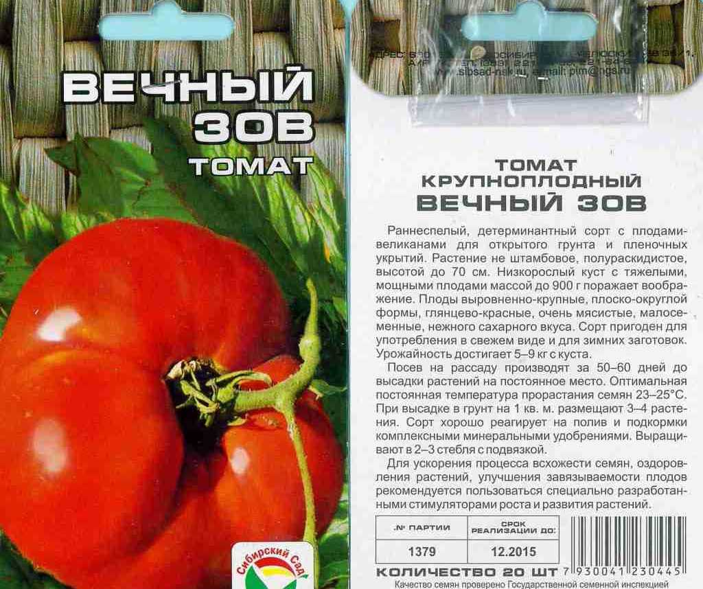Томат вечный зов: характеристика и описание сорта, фото, отзывы, урожайность