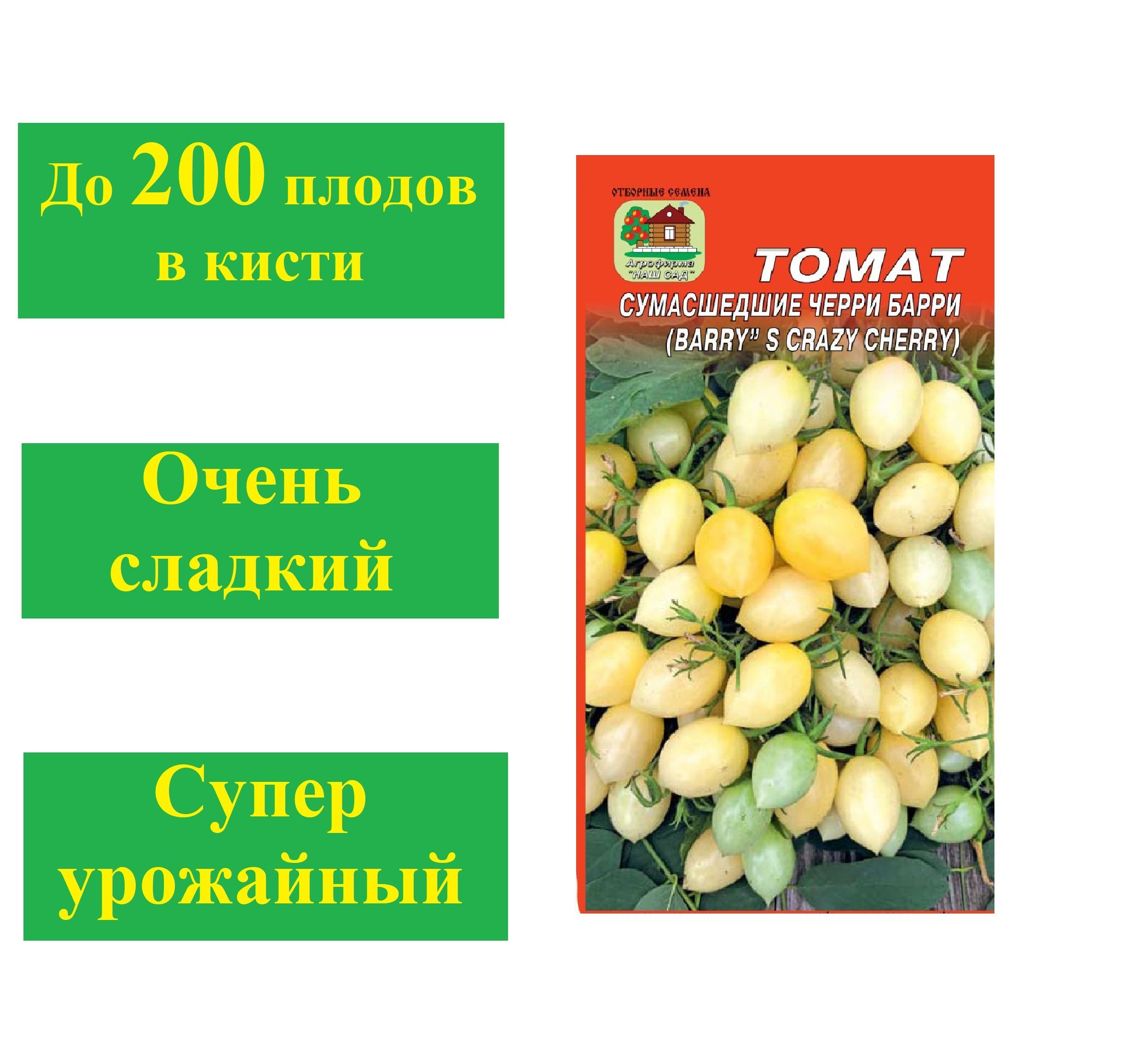 Cорт с вкусными плодами — томат сумасшедшие вишни барри: описание и характеристики