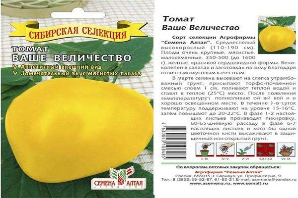 Томат ваше величество: характеристика и описание сорта, отзывы, фото, урожайность