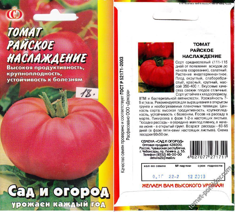 Все о томате Райское назначение с фото Отзывы тех, кто сажал Среднеспелый, среднерослый, индетерминантный, крупноплодный сорт томата Купить семена томата Райское наслаждение почтой