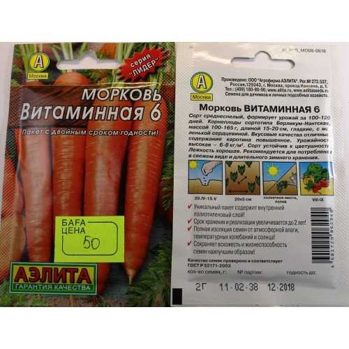 Морковь витаминная 6