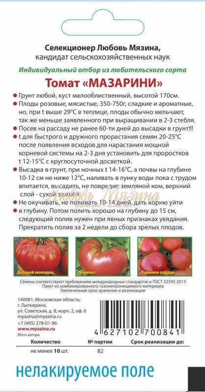 Томат мазарини: характеристики и описание сорта. томат мазарини: отзывы, фото, урожайность, секреты выращивания