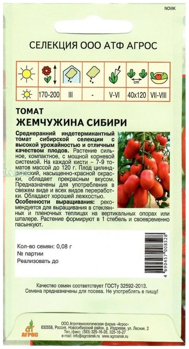 Томат жемчужина сибири: характеристика и описание сорта, отзывы об урожайности помидоров, фото семян