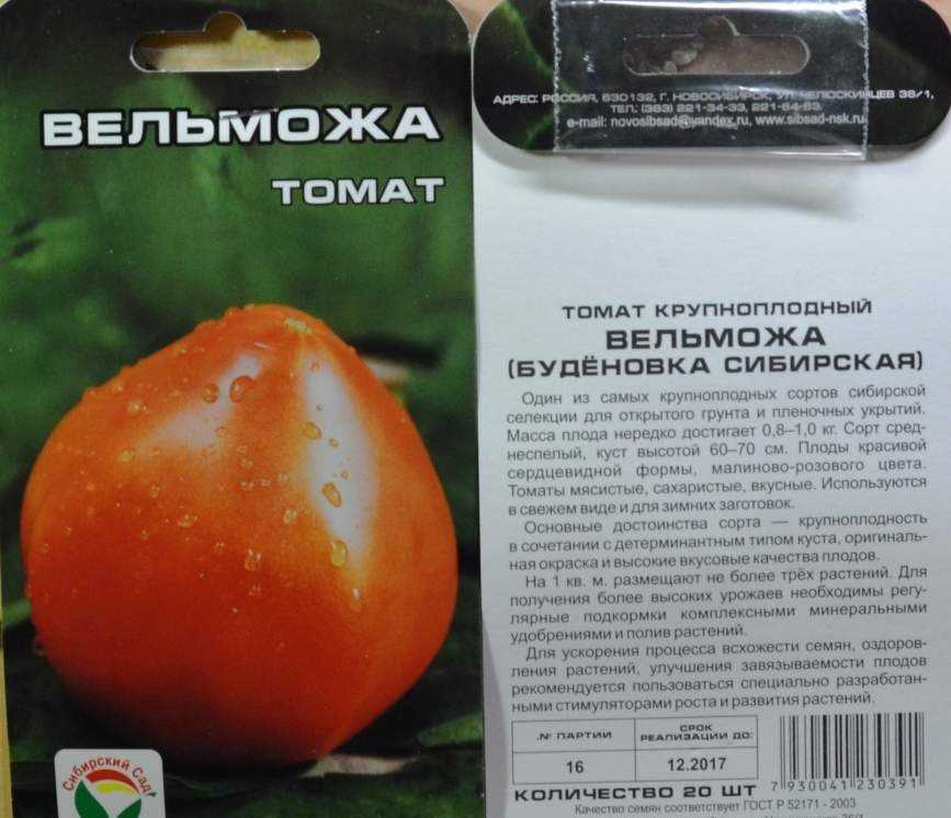 Характеристика и особенности сорта томатов «вельможа»: отзывы. фото