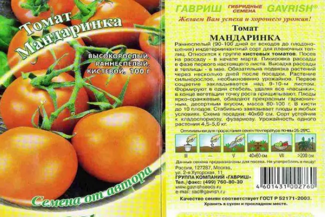 Среднеспелый, высокорослый, кистевый сорт для теплиц Купить семена томата Мандаринка почтой недорого Куст высотой 1,7-1,8 метра