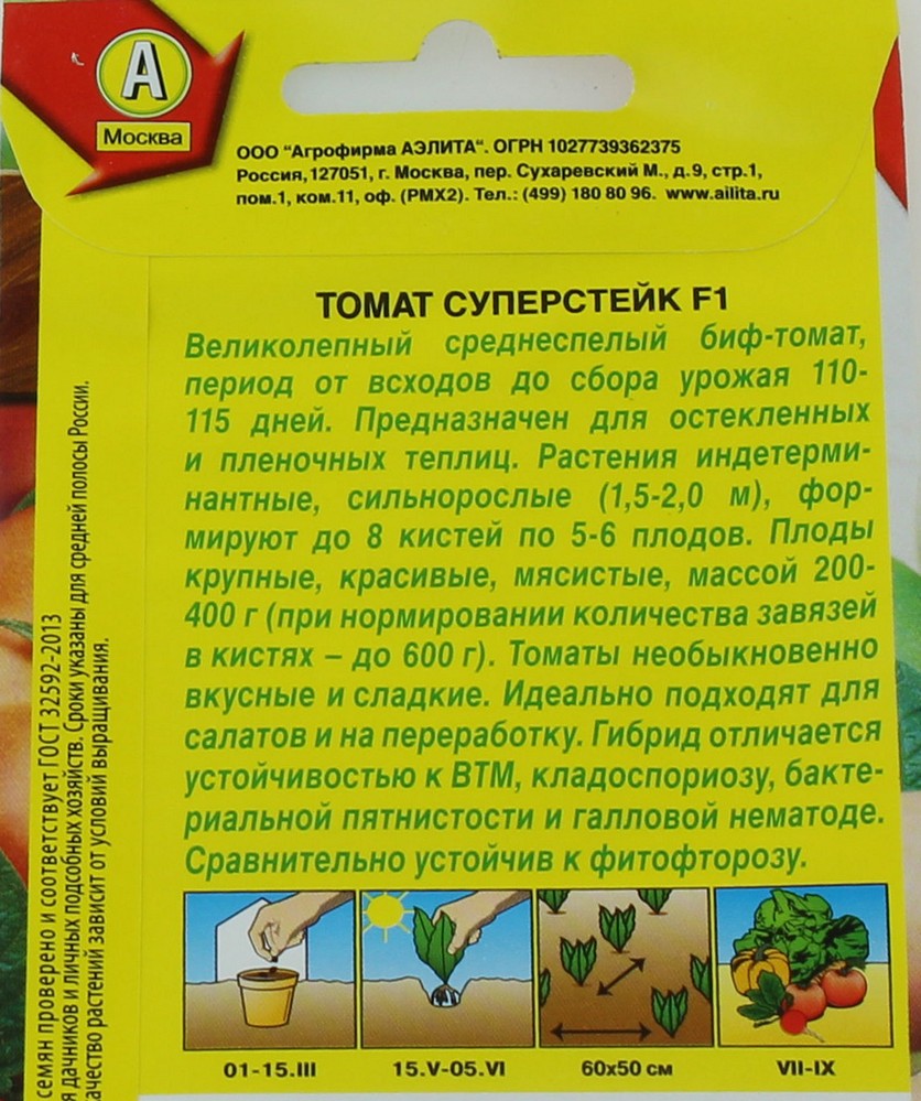 Что представляет собой томат суперстейк, описание и выращивание