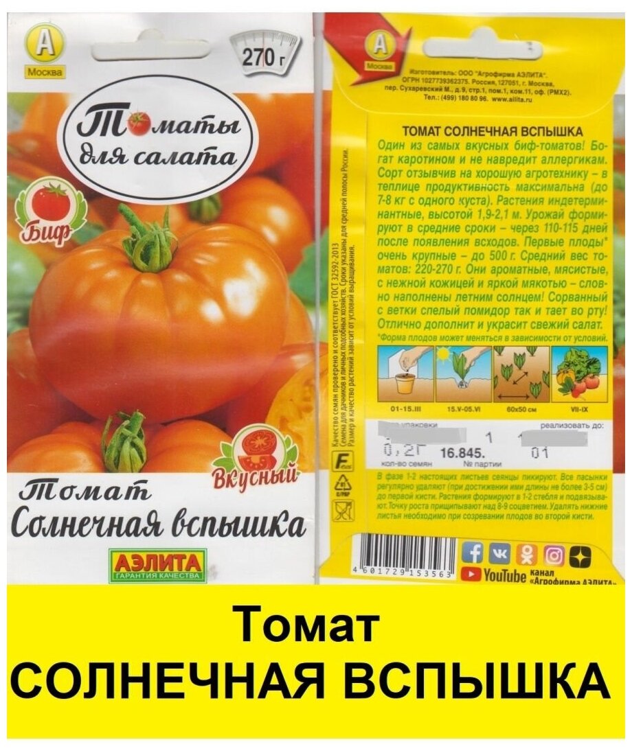 Томат вспышка: характеристика и описание сорта с фото