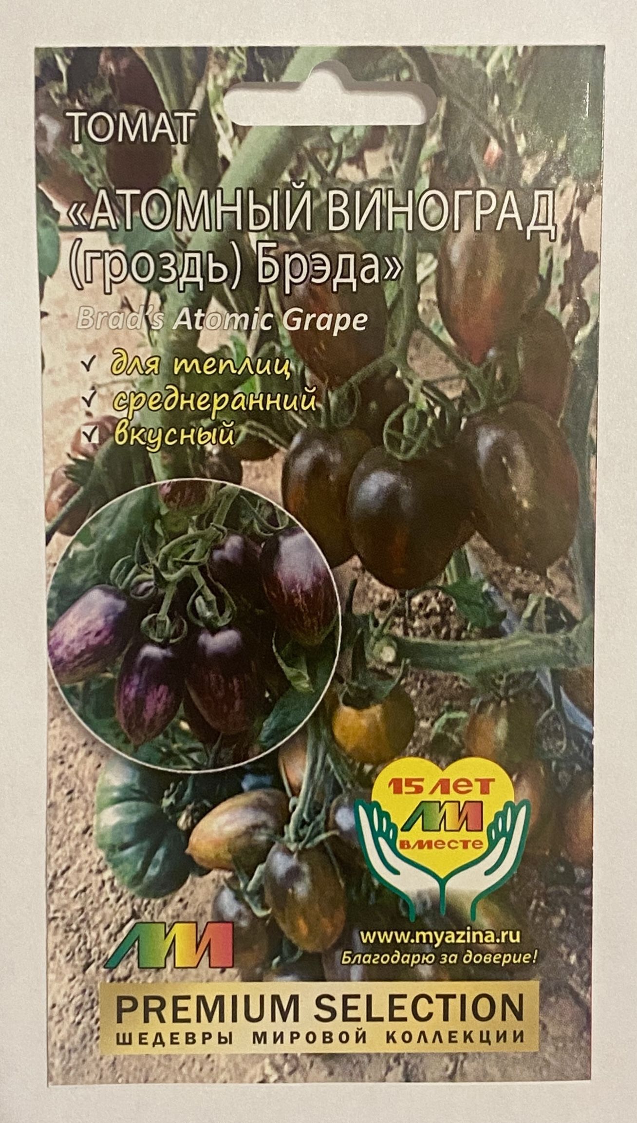 Вопрос: какие характеристики томата атомный виноград брэда?