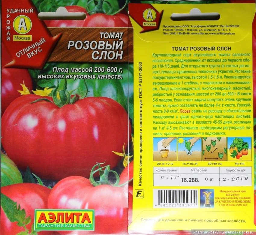 Томат малиновый слон: описание сорта, отзывы (28), фото