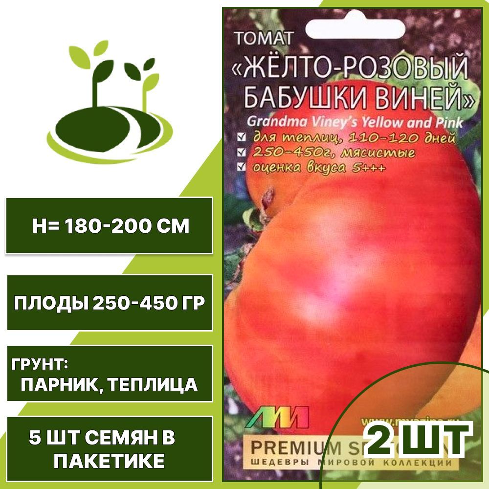Томат желто розовый бабушки виней: фото помидоров, отзывы об урожайности куста, описание и характеристика сорта